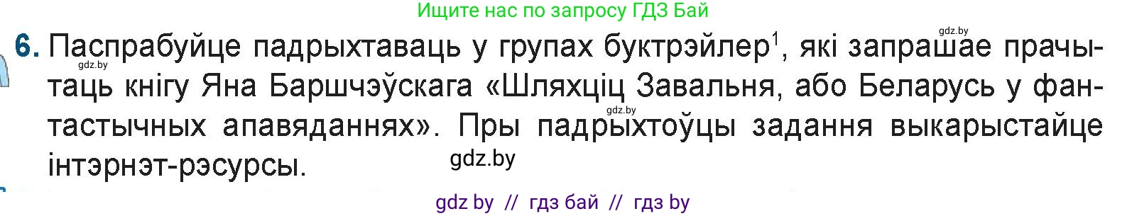 Белорусская литература (Беларуская літаратура), 9 класс Учебник, авторы: Праскаловіч Вольга Уладзіміраўна, Рагойша Вячаслаў Пятровіч, Шамякіна Таццяна Іванаўна, Кабржыцкая Т В, Жуковіч Мікалай Васільевіч, издательство Нацыянальны інстытут адукацыі, Минск, 2019, салатового цвета, страница 51, номер 6, Условие