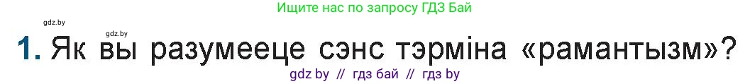 Белорусская литература (Беларуская літаратура), 9 класс Учебник, авторы: Праскаловіч Вольга Уладзіміраўна, Рагойша Вячаслаў Пятровіч, Шамякіна Таццяна Іванаўна, Кабржыцкая Т В, Жуковіч Мікалай Васільевіч, издательство Нацыянальны інстытут адукацыі, Минск, 2019, салатового цвета, страница 52, номер 1, Условие