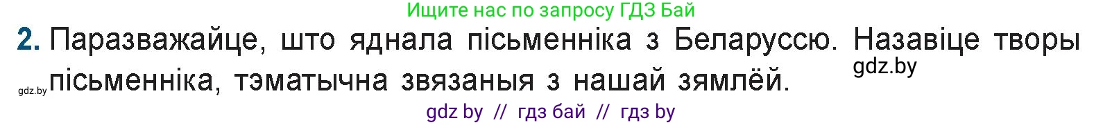 Белорусская литература (Беларуская літаратура), 9 класс Учебник, авторы: Праскаловіч Вольга Уладзіміраўна, Рагойша Вячаслаў Пятровіч, Шамякіна Таццяна Іванаўна, Кабржыцкая Т В, Жуковіч Мікалай Васільевіч, издательство Нацыянальны інстытут адукацыі, Минск, 2019, салатового цвета, страница 56, номер 2, Условие