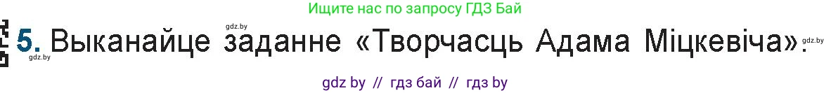 Белорусская литература (Беларуская літаратура), 9 класс Учебник, авторы: Праскаловіч Вольга Уладзіміраўна, Рагойша Вячаслаў Пятровіч, Шамякіна Таццяна Іванаўна, Кабржыцкая Т В, Жуковіч Мікалай Васільевіч, издательство Нацыянальны інстытут адукацыі, Минск, 2019, салатового цвета, страница 56, номер 5, Условие