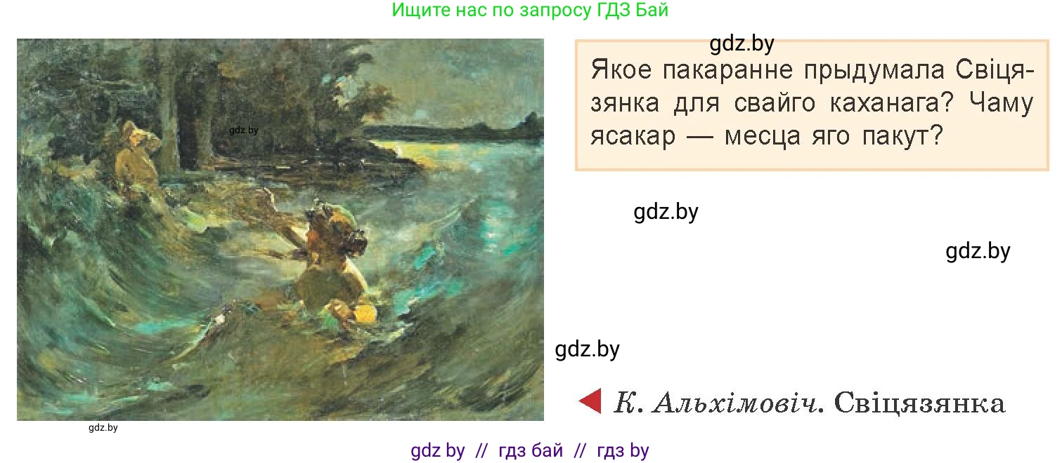 Белорусская литература (Беларуская літаратура), 9 класс Учебник, авторы: Праскаловіч Вольга Уладзіміраўна, Рагойша Вячаслаў Пятровіч, Шамякіна Таццяна Іванаўна, Кабржыцкая Т В, Жуковіч Мікалай Васільевіч, издательство Нацыянальны інстытут адукацыі, Минск, 2019, салатового цвета, страница 58, Условие