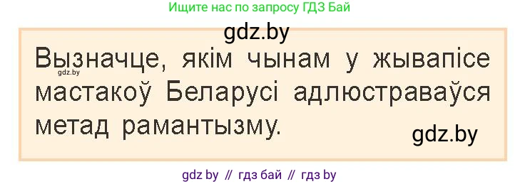 Белорусская литература (Беларуская літаратура), 9 класс Учебник, авторы: Праскаловіч Вольга Уладзіміраўна, Рагойша Вячаслаў Пятровіч, Шамякіна Таццяна Іванаўна, Кабржыцкая Т В, Жуковіч Мікалай Васільевіч, издательство Нацыянальны інстытут адукацыі, Минск, 2019, салатового цвета, страница 59, Условие