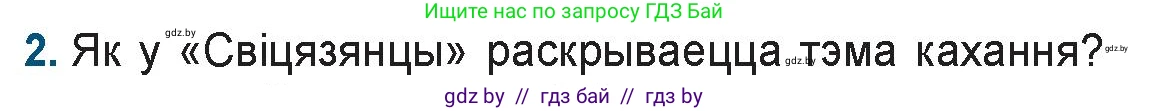 Белорусская литература (Беларуская літаратура), 9 класс Учебник, авторы: Праскаловіч Вольга Уладзіміраўна, Рагойша Вячаслаў Пятровіч, Шамякіна Таццяна Іванаўна, Кабржыцкая Т В, Жуковіч Мікалай Васільевіч, издательство Нацыянальны інстытут адукацыі, Минск, 2019, салатового цвета, страница 60, номер 2, Условие