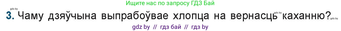 Белорусская литература (Беларуская літаратура), 9 класс Учебник, авторы: Праскаловіч Вольга Уладзіміраўна, Рагойша Вячаслаў Пятровіч, Шамякіна Таццяна Іванаўна, Кабржыцкая Т В, Жуковіч Мікалай Васільевіч, издательство Нацыянальны інстытут адукацыі, Минск, 2019, салатового цвета, страница 60, номер 3, Условие