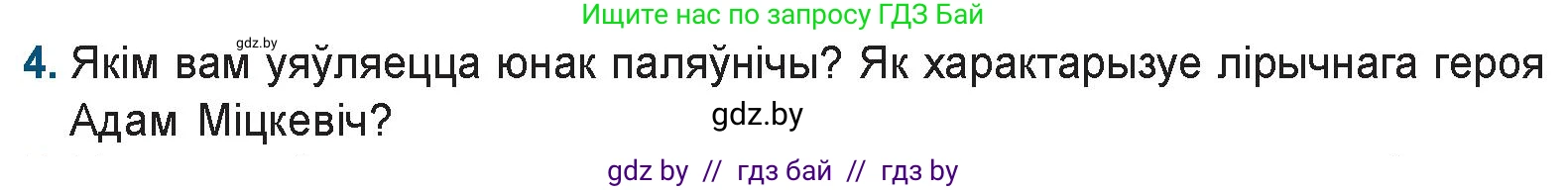 Белорусская литература (Беларуская літаратура), 9 класс Учебник, авторы: Праскаловіч Вольга Уладзіміраўна, Рагойша Вячаслаў Пятровіч, Шамякіна Таццяна Іванаўна, Кабржыцкая Т В, Жуковіч Мікалай Васільевіч, издательство Нацыянальны інстытут адукацыі, Минск, 2019, салатового цвета, страница 60, номер 4, Условие