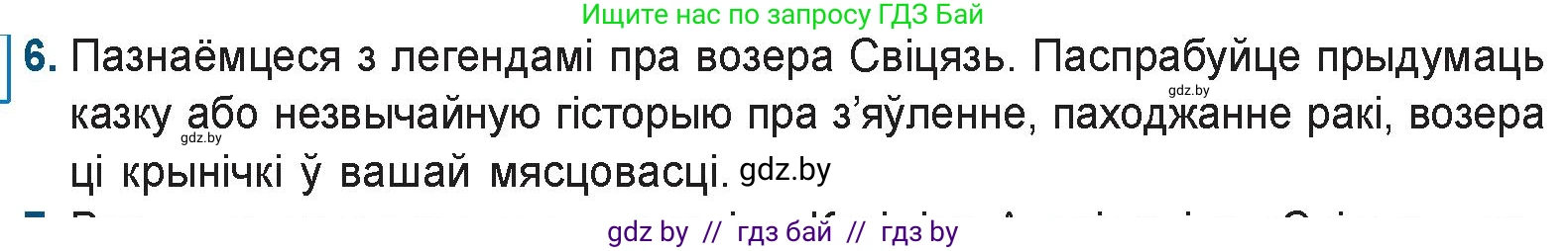 Белорусская литература (Беларуская літаратура), 9 класс Учебник, авторы: Праскаловіч Вольга Уладзіміраўна, Рагойша Вячаслаў Пятровіч, Шамякіна Таццяна Іванаўна, Кабржыцкая Т В, Жуковіч Мікалай Васільевіч, издательство Нацыянальны інстытут адукацыі, Минск, 2019, салатового цвета, страница 60, номер 6, Условие