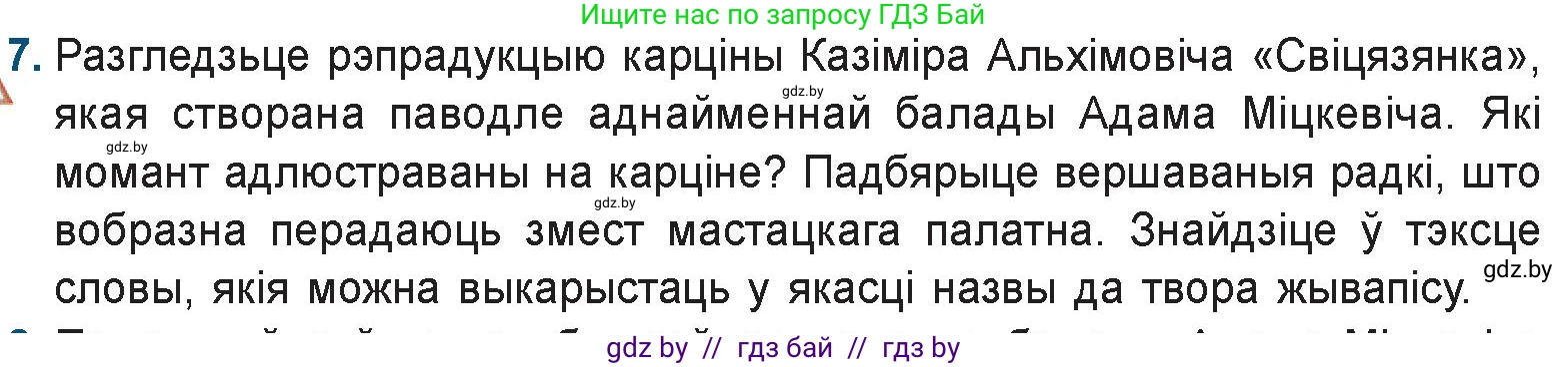 Белорусская литература (Беларуская літаратура), 9 класс Учебник, авторы: Праскаловіч Вольга Уладзіміраўна, Рагойша Вячаслаў Пятровіч, Шамякіна Таццяна Іванаўна, Кабржыцкая Т В, Жуковіч Мікалай Васільевіч, издательство Нацыянальны інстытут адукацыі, Минск, 2019, салатового цвета, страница 60, номер 7, Условие