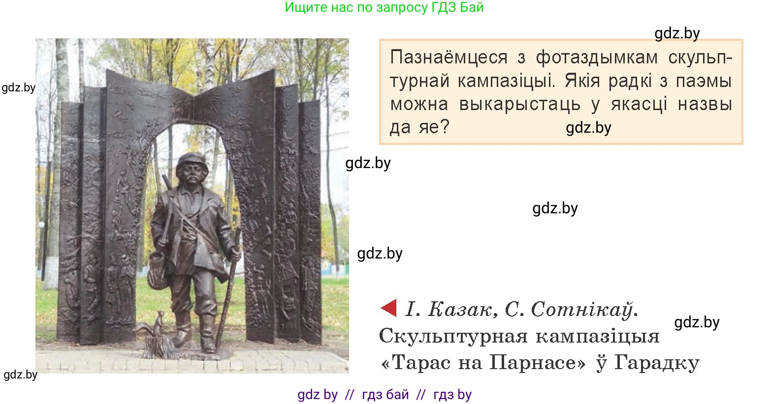 Белорусская литература (Беларуская літаратура), 9 класс Учебник, авторы: Праскаловіч Вольга Уладзіміраўна, Рагойша Вячаслаў Пятровіч, Шамякіна Таццяна Іванаўна, Кабржыцкая Т В, Жуковіч Мікалай Васільевіч, издательство Нацыянальны інстытут адукацыі, Минск, 2019, салатового цвета, страница 68, Условие