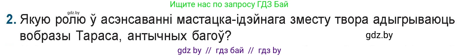 Белорусская литература (Беларуская літаратура), 9 класс Учебник, авторы: Праскаловіч Вольга Уладзіміраўна, Рагойша Вячаслаў Пятровіч, Шамякіна Таццяна Іванаўна, Кабржыцкая Т В, Жуковіч Мікалай Васільевіч, издательство Нацыянальны інстытут адукацыі, Минск, 2019, салатового цвета, страница 69, номер 2, Условие