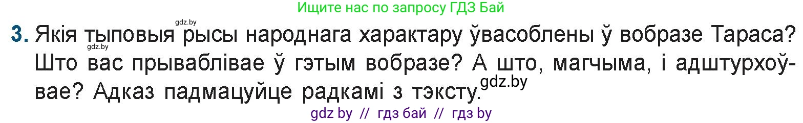 Белорусская литература (Беларуская літаратура), 9 класс Учебник, авторы: Праскаловіч Вольга Уладзіміраўна, Рагойша Вячаслаў Пятровіч, Шамякіна Таццяна Іванаўна, Кабржыцкая Т В, Жуковіч Мікалай Васільевіч, издательство Нацыянальны інстытут адукацыі, Минск, 2019, салатового цвета, страница 69, номер 3, Условие