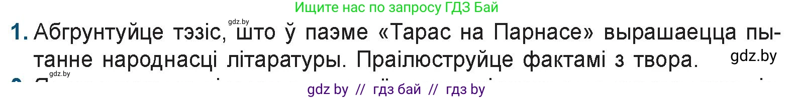 Белорусская литература (Беларуская літаратура), 9 класс Учебник, авторы: Праскаловіч Вольга Уладзіміраўна, Рагойша Вячаслаў Пятровіч, Шамякіна Таццяна Іванаўна, Кабржыцкая Т В, Жуковіч Мікалай Васільевіч, издательство Нацыянальны інстытут адукацыі, Минск, 2019, салатового цвета, страница 71, номер 1, Условие