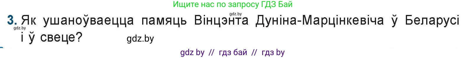 Белорусская литература (Беларуская літаратура), 9 класс Учебник, авторы: Праскаловіч Вольга Уладзіміраўна, Рагойша Вячаслаў Пятровіч, Шамякіна Таццяна Іванаўна, Кабржыцкая Т В, Жуковіч Мікалай Васільевіч, издательство Нацыянальны інстытут адукацыі, Минск, 2019, салатового цвета, страница 74, номер 3, Условие
