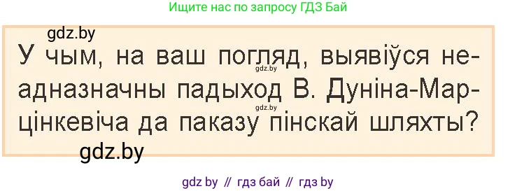 Белорусская литература (Беларуская літаратура), 9 класс Учебник, авторы: Праскаловіч Вольга Уладзіміраўна, Рагойша Вячаслаў Пятровіч, Шамякіна Таццяна Іванаўна, Кабржыцкая Т В, Жуковіч Мікалай Васільевіч, издательство Нацыянальны інстытут адукацыі, Минск, 2019, салатового цвета, страница 77, Условие