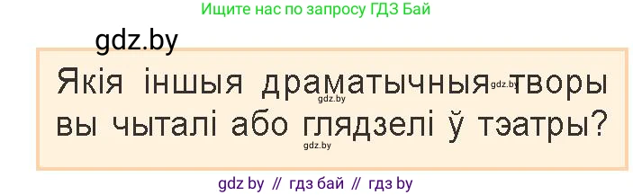 Белорусская литература (Беларуская літаратура), 9 класс Учебник, авторы: Праскаловіч Вольга Уладзіміраўна, Рагойша Вячаслаў Пятровіч, Шамякіна Таццяна Іванаўна, Кабржыцкая Т В, Жуковіч Мікалай Васільевіч, издательство Нацыянальны інстытут адукацыі, Минск, 2019, салатового цвета, страница 80, Условие