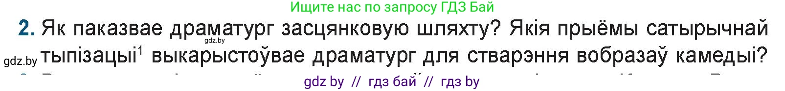 Белорусская литература (Беларуская літаратура), 9 класс Учебник, авторы: Праскаловіч Вольга Уладзіміраўна, Рагойша Вячаслаў Пятровіч, Шамякіна Таццяна Іванаўна, Кабржыцкая Т В, Жуковіч Мікалай Васільевіч, издательство Нацыянальны інстытут адукацыі, Минск, 2019, салатового цвета, страница 81, номер 2, Условие