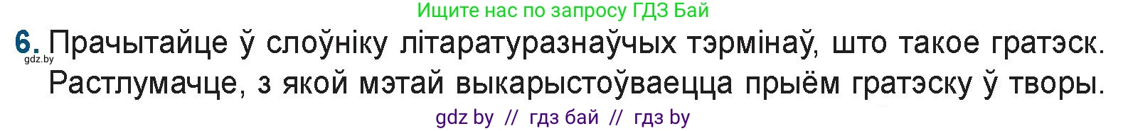 Белорусская литература (Беларуская літаратура), 9 класс Учебник, авторы: Праскаловіч Вольга Уладзіміраўна, Рагойша Вячаслаў Пятровіч, Шамякіна Таццяна Іванаўна, Кабржыцкая Т В, Жуковіч Мікалай Васільевіч, издательство Нацыянальны інстытут адукацыі, Минск, 2019, салатового цвета, страница 81, номер 6, Условие