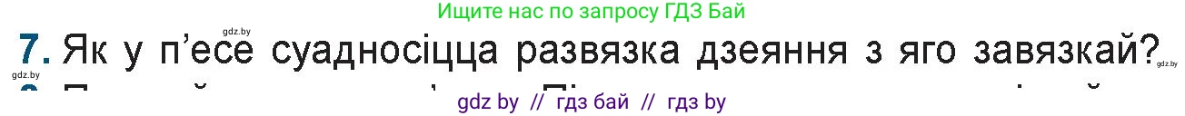 Белорусская литература (Беларуская літаратура), 9 класс Учебник, авторы: Праскаловіч Вольга Уладзіміраўна, Рагойша Вячаслаў Пятровіч, Шамякіна Таццяна Іванаўна, Кабржыцкая Т В, Жуковіч Мікалай Васільевіч, издательство Нацыянальны інстытут адукацыі, Минск, 2019, салатового цвета, страница 81, номер 7, Условие