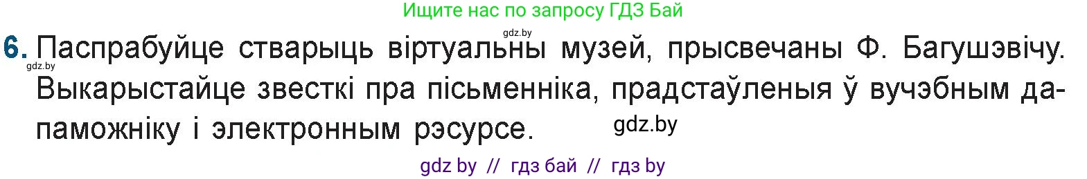 Белорусская литература (Беларуская літаратура), 9 класс Учебник, авторы: Праскаловіч Вольга Уладзіміраўна, Рагойша Вячаслаў Пятровіч, Шамякіна Таццяна Іванаўна, Кабржыцкая Т В, Жуковіч Мікалай Васільевіч, издательство Нацыянальны інстытут адукацыі, Минск, 2019, салатового цвета, страница 87, номер 6, Условие