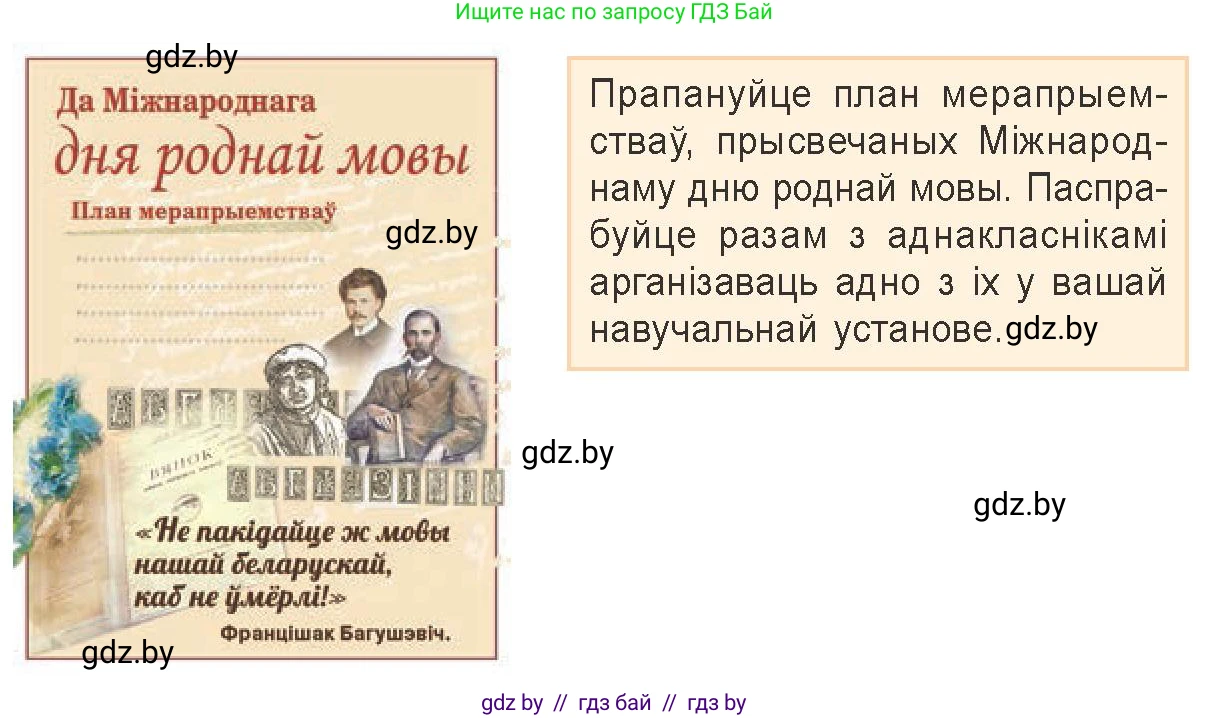 Белорусская литература (Беларуская літаратура), 9 класс Учебник, авторы: Праскаловіч Вольга Уладзіміраўна, Рагойша Вячаслаў Пятровіч, Шамякіна Таццяна Іванаўна, Кабржыцкая Т В, Жуковіч Мікалай Васільевіч, издательство Нацыянальны інстытут адукацыі, Минск, 2019, салатового цвета, страница 88, Условие
