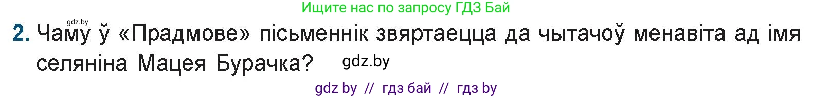 Белорусская литература (Беларуская літаратура), 9 класс Учебник, авторы: Праскаловіч Вольга Уладзіміраўна, Рагойша Вячаслаў Пятровіч, Шамякіна Таццяна Іванаўна, Кабржыцкая Т В, Жуковіч Мікалай Васільевіч, издательство Нацыянальны інстытут адукацыі, Минск, 2019, салатового цвета, страница 90, номер 2, Условие