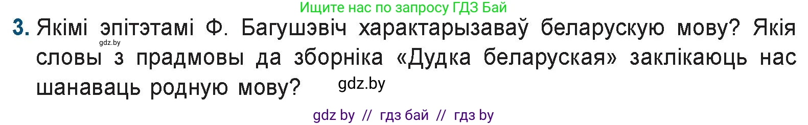Белорусская литература (Беларуская літаратура), 9 класс Учебник, авторы: Праскаловіч Вольга Уладзіміраўна, Рагойша Вячаслаў Пятровіч, Шамякіна Таццяна Іванаўна, Кабржыцкая Т В, Жуковіч Мікалай Васільевіч, издательство Нацыянальны інстытут адукацыі, Минск, 2019, салатового цвета, страница 90, номер 3, Условие
