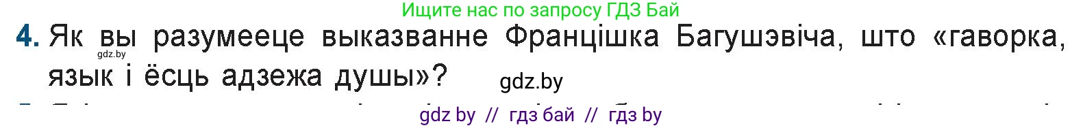 Белорусская литература (Беларуская літаратура), 9 класс Учебник, авторы: Праскаловіч Вольга Уладзіміраўна, Рагойша Вячаслаў Пятровіч, Шамякіна Таццяна Іванаўна, Кабржыцкая Т В, Жуковіч Мікалай Васільевіч, издательство Нацыянальны інстытут адукацыі, Минск, 2019, салатового цвета, страница 90, номер 4, Условие