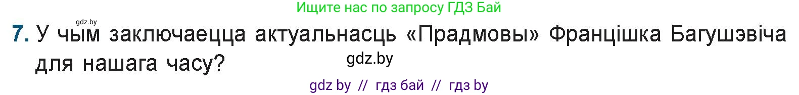 Белорусская литература (Беларуская літаратура), 9 класс Учебник, авторы: Праскаловіч Вольга Уладзіміраўна, Рагойша Вячаслаў Пятровіч, Шамякіна Таццяна Іванаўна, Кабржыцкая Т В, Жуковіч Мікалай Васільевіч, издательство Нацыянальны інстытут адукацыі, Минск, 2019, салатового цвета, страница 90, номер 7, Условие