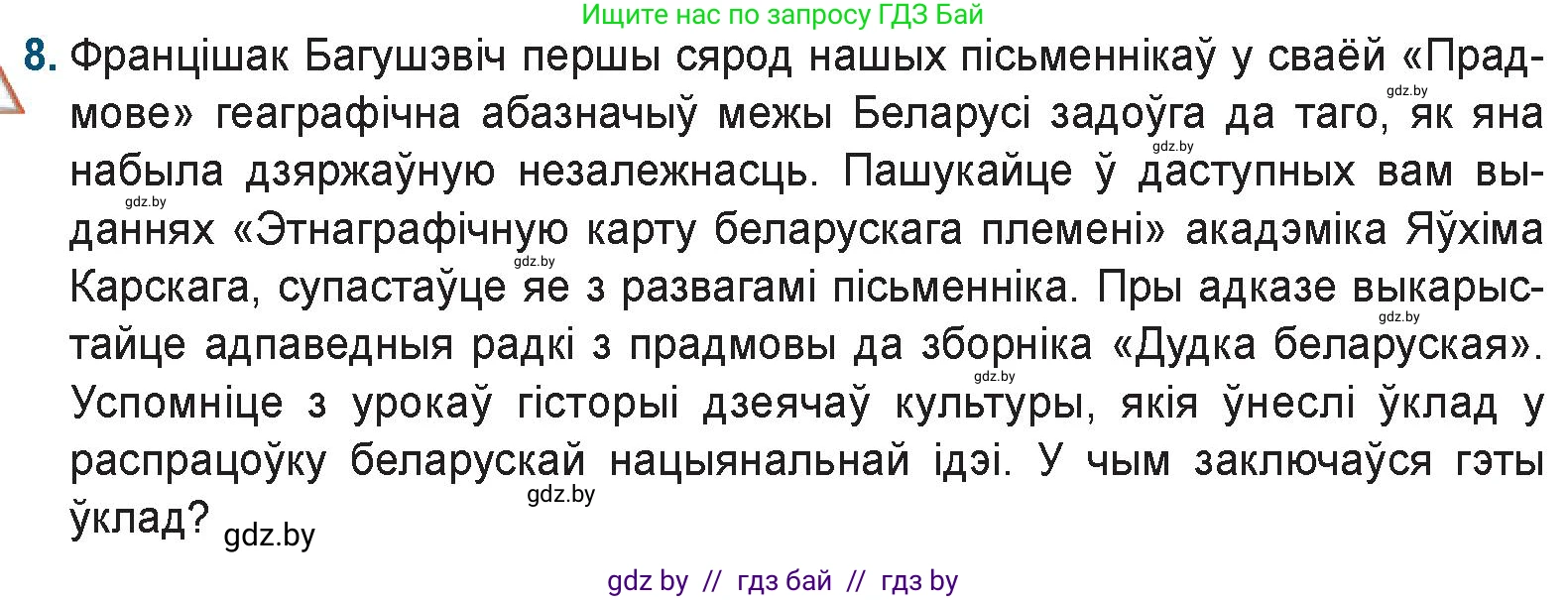 Белорусская литература (Беларуская літаратура), 9 класс Учебник, авторы: Праскаловіч Вольга Уладзіміраўна, Рагойша Вячаслаў Пятровіч, Шамякіна Таццяна Іванаўна, Кабржыцкая Т В, Жуковіч Мікалай Васільевіч, издательство Нацыянальны інстытут адукацыі, Минск, 2019, салатового цвета, страница 90, номер 8, Условие
