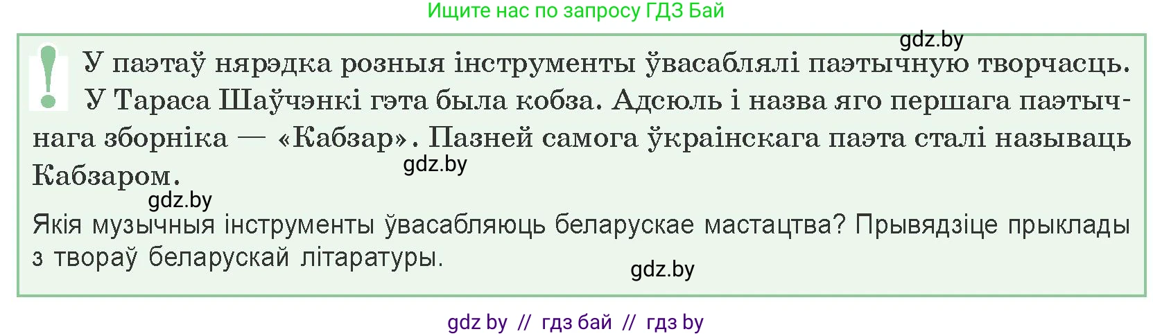 Белорусская литература (Беларуская літаратура), 9 класс Учебник, авторы: Праскаловіч Вольга Уладзіміраўна, Рагойша Вячаслаў Пятровіч, Шамякіна Таццяна Іванаўна, Кабржыцкая Т В, Жуковіч Мікалай Васільевіч, издательство Нацыянальны інстытут адукацыі, Минск, 2019, салатового цвета, страница 92, Условие