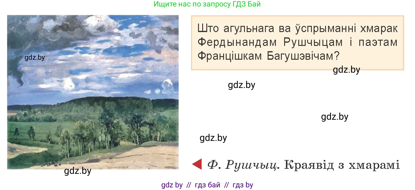 Белорусская литература (Беларуская літаратура), 9 класс Учебник, авторы: Праскаловіч Вольга Уладзіміраўна, Рагойша Вячаслаў Пятровіч, Шамякіна Таццяна Іванаўна, Кабржыцкая Т В, Жуковіч Мікалай Васільевіч, издательство Нацыянальны інстытут адукацыі, Минск, 2019, салатового цвета, страница 92, Условие