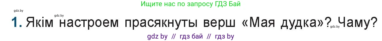 Белорусская литература (Беларуская літаратура), 9 класс Учебник, авторы: Праскаловіч Вольга Уладзіміраўна, Рагойша Вячаслаў Пятровіч, Шамякіна Таццяна Іванаўна, Кабржыцкая Т В, Жуковіч Мікалай Васільевіч, издательство Нацыянальны інстытут адукацыі, Минск, 2019, салатового цвета, страница 93, номер 1, Условие