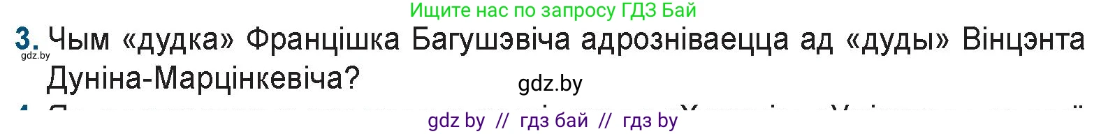 Белорусская литература (Беларуская літаратура), 9 класс Учебник, авторы: Праскаловіч Вольга Уладзіміраўна, Рагойша Вячаслаў Пятровіч, Шамякіна Таццяна Іванаўна, Кабржыцкая Т В, Жуковіч Мікалай Васільевіч, издательство Нацыянальны інстытут адукацыі, Минск, 2019, салатового цвета, страница 93, номер 3, Условие