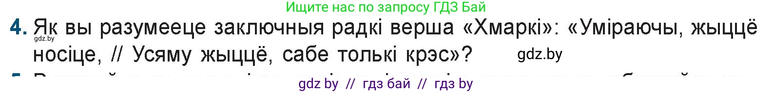 Белорусская литература (Беларуская літаратура), 9 класс Учебник, авторы: Праскаловіч Вольга Уладзіміраўна, Рагойша Вячаслаў Пятровіч, Шамякіна Таццяна Іванаўна, Кабржыцкая Т В, Жуковіч Мікалай Васільевіч, издательство Нацыянальны інстытут адукацыі, Минск, 2019, салатового цвета, страница 93, номер 4, Условие