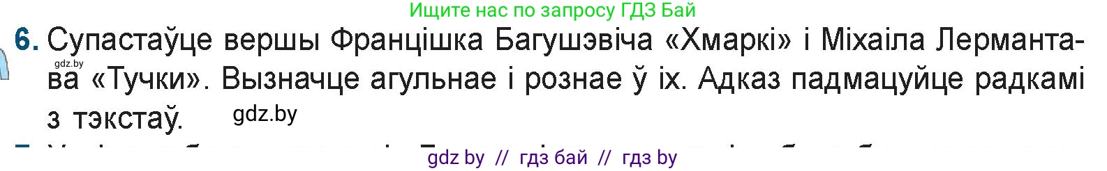 Белорусская литература (Беларуская літаратура), 9 класс Учебник, авторы: Праскаловіч Вольга Уладзіміраўна, Рагойша Вячаслаў Пятровіч, Шамякіна Таццяна Іванаўна, Кабржыцкая Т В, Жуковіч Мікалай Васільевіч, издательство Нацыянальны інстытут адукацыі, Минск, 2019, салатового цвета, страница 93, номер 6, Условие
