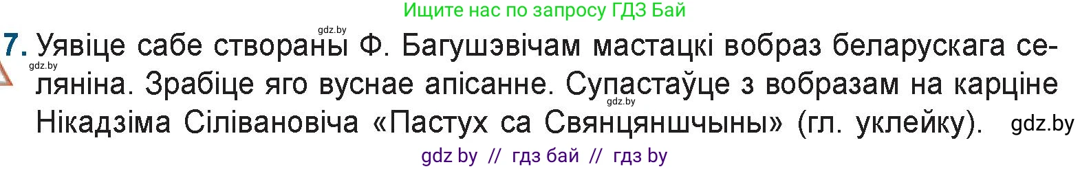 Белорусская литература (Беларуская літаратура), 9 класс Учебник, авторы: Праскаловіч Вольга Уладзіміраўна, Рагойша Вячаслаў Пятровіч, Шамякіна Таццяна Іванаўна, Кабржыцкая Т В, Жуковіч Мікалай Васільевіч, издательство Нацыянальны інстытут адукацыі, Минск, 2019, салатового цвета, страница 93, номер 7, Условие