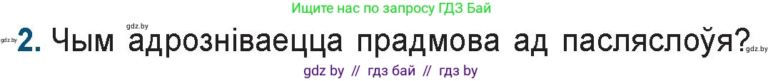 Белорусская литература (Беларуская літаратура), 9 класс Учебник, авторы: Праскаловіч Вольга Уладзіміраўна, Рагойша Вячаслаў Пятровіч, Шамякіна Таццяна Іванаўна, Кабржыцкая Т В, Жуковіч Мікалай Васільевіч, издательство Нацыянальны інстытут адукацыі, Минск, 2019, салатового цвета, страница 94, номер 2, Условие