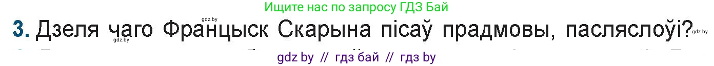 Белорусская литература (Беларуская літаратура), 9 класс Учебник, авторы: Праскаловіч Вольга Уладзіміраўна, Рагойша Вячаслаў Пятровіч, Шамякіна Таццяна Іванаўна, Кабржыцкая Т В, Жуковіч Мікалай Васільевіч, издательство Нацыянальны інстытут адукацыі, Минск, 2019, салатового цвета, страница 94, номер 3, Условие