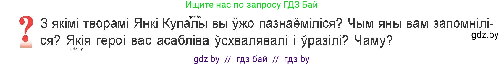 Белорусская литература (Беларуская літаратура), 9 класс Учебник, авторы: Праскаловіч Вольга Уладзіміраўна, Рагойша Вячаслаў Пятровіч, Шамякіна Таццяна Іванаўна, Кабржыцкая Т В, Жуковіч Мікалай Васільевіч, издательство Нацыянальны інстытут адукацыі, Минск, 2019, салатового цвета, страница 96, Условие
