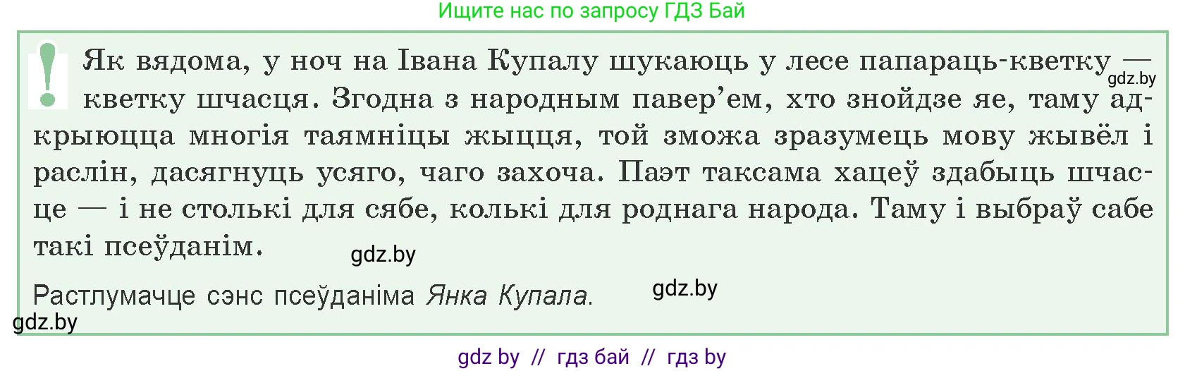 Белорусская литература (Беларуская літаратура), 9 класс Учебник, авторы: Праскаловіч Вольга Уладзіміраўна, Рагойша Вячаслаў Пятровіч, Шамякіна Таццяна Іванаўна, Кабржыцкая Т В, Жуковіч Мікалай Васільевіч, издательство Нацыянальны інстытут адукацыі, Минск, 2019, салатового цвета, страница 96, Условие
