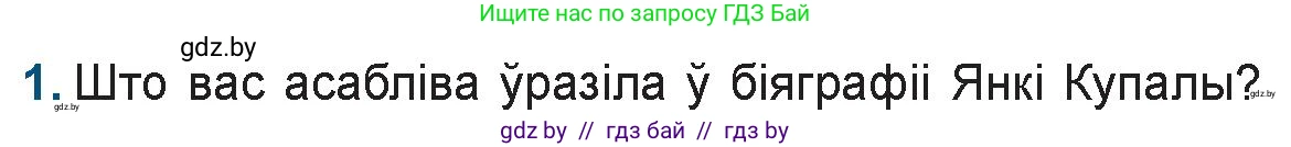 Белорусская литература (Беларуская літаратура), 9 класс Учебник, авторы: Праскаловіч Вольга Уладзіміраўна, Рагойша Вячаслаў Пятровіч, Шамякіна Таццяна Іванаўна, Кабржыцкая Т В, Жуковіч Мікалай Васільевіч, издательство Нацыянальны інстытут адукацыі, Минск, 2019, салатового цвета, страница 103, номер 1, Условие