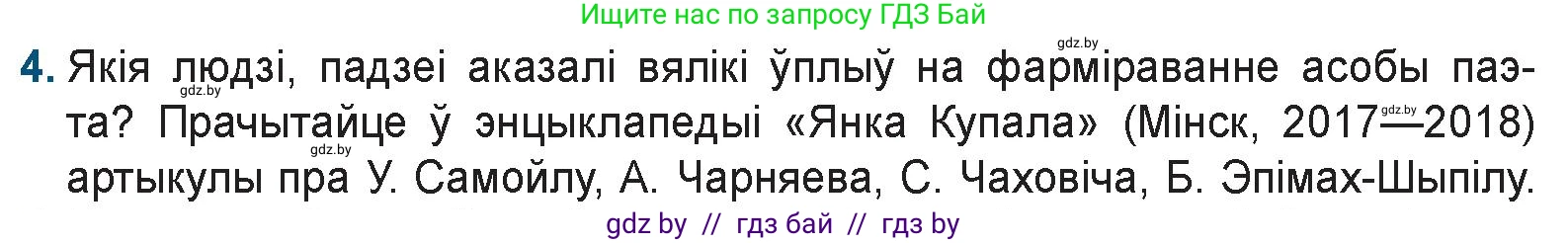 Белорусская литература (Беларуская літаратура), 9 класс Учебник, авторы: Праскаловіч Вольга Уладзіміраўна, Рагойша Вячаслаў Пятровіч, Шамякіна Таццяна Іванаўна, Кабржыцкая Т В, Жуковіч Мікалай Васільевіч, издательство Нацыянальны інстытут адукацыі, Минск, 2019, салатового цвета, страница 103, номер 4, Условие