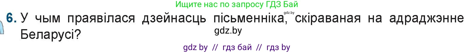 Белорусская литература (Беларуская літаратура), 9 класс Учебник, авторы: Праскаловіч Вольга Уладзіміраўна, Рагойша Вячаслаў Пятровіч, Шамякіна Таццяна Іванаўна, Кабржыцкая Т В, Жуковіч Мікалай Васільевіч, издательство Нацыянальны інстытут адукацыі, Минск, 2019, салатового цвета, страница 103, номер 6, Условие