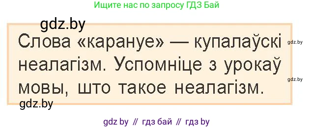 Белорусская литература (Беларуская літаратура), 9 класс Учебник, авторы: Праскаловіч Вольга Уладзіміраўна, Рагойша Вячаслаў Пятровіч, Шамякіна Таццяна Іванаўна, Кабржыцкая Т В, Жуковіч Мікалай Васільевіч, издательство Нацыянальны інстытут адукацыі, Минск, 2019, салатового цвета, страница 109, Условие