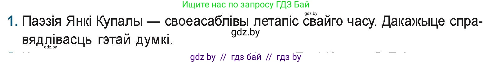 Белорусская литература (Беларуская літаратура), 9 класс Учебник, авторы: Праскаловіч Вольга Уладзіміраўна, Рагойша Вячаслаў Пятровіч, Шамякіна Таццяна Іванаўна, Кабржыцкая Т В, Жуковіч Мікалай Васільевіч, издательство Нацыянальны інстытут адукацыі, Минск, 2019, салатового цвета, страница 110, номер 1, Условие