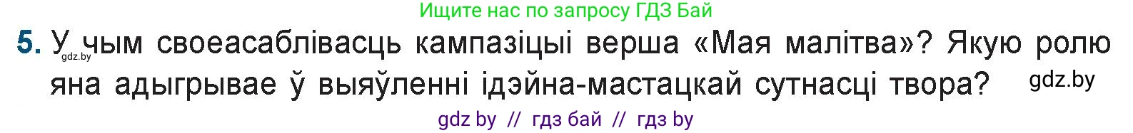 Белорусская литература (Беларуская літаратура), 9 класс Учебник, авторы: Праскаловіч Вольга Уладзіміраўна, Рагойша Вячаслаў Пятровіч, Шамякіна Таццяна Іванаўна, Кабржыцкая Т В, Жуковіч Мікалай Васільевіч, издательство Нацыянальны інстытут адукацыі, Минск, 2019, салатового цвета, страница 110, номер 5, Условие