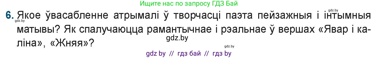 Белорусская литература (Беларуская літаратура), 9 класс Учебник, авторы: Праскаловіч Вольга Уладзіміраўна, Рагойша Вячаслаў Пятровіч, Шамякіна Таццяна Іванаўна, Кабржыцкая Т В, Жуковіч Мікалай Васільевіч, издательство Нацыянальны інстытут адукацыі, Минск, 2019, салатового цвета, страница 110, номер 6, Условие