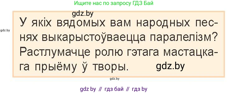 Белорусская литература (Беларуская літаратура), 9 класс Учебник, авторы: Праскаловіч Вольга Уладзіміраўна, Рагойша Вячаслаў Пятровіч, Шамякіна Таццяна Іванаўна, Кабржыцкая Т В, Жуковіч Мікалай Васільевіч, издательство Нацыянальны інстытут адукацыі, Минск, 2019, салатового цвета, страница 114, Условие