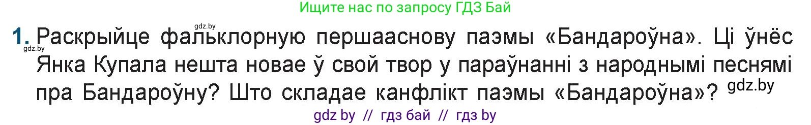 Белорусская литература (Беларуская літаратура), 9 класс Учебник, авторы: Праскаловіч Вольга Уладзіміраўна, Рагойша Вячаслаў Пятровіч, Шамякіна Таццяна Іванаўна, Кабржыцкая Т В, Жуковіч Мікалай Васільевіч, издательство Нацыянальны інстытут адукацыі, Минск, 2019, салатового цвета, страница 116, номер 1, Условие
