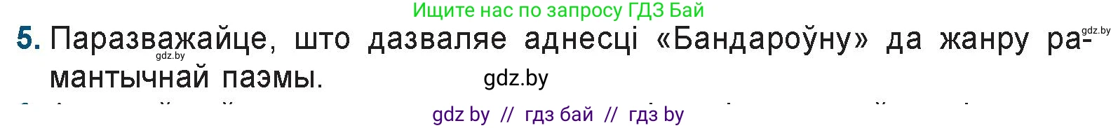 Белорусская литература (Беларуская літаратура), 9 класс Учебник, авторы: Праскаловіч Вольга Уладзіміраўна, Рагойша Вячаслаў Пятровіч, Шамякіна Таццяна Іванаўна, Кабржыцкая Т В, Жуковіч Мікалай Васільевіч, издательство Нацыянальны інстытут адукацыі, Минск, 2019, салатового цвета, страница 116, номер 5, Условие