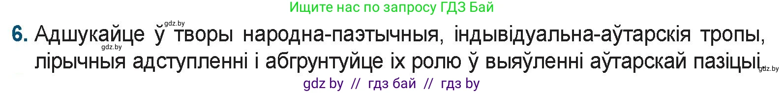 Белорусская литература (Беларуская літаратура), 9 класс Учебник, авторы: Праскаловіч Вольга Уладзіміраўна, Рагойша Вячаслаў Пятровіч, Шамякіна Таццяна Іванаўна, Кабржыцкая Т В, Жуковіч Мікалай Васільевіч, издательство Нацыянальны інстытут адукацыі, Минск, 2019, салатового цвета, страница 116, номер 6, Условие